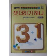 1992년 셋 더하기 하나