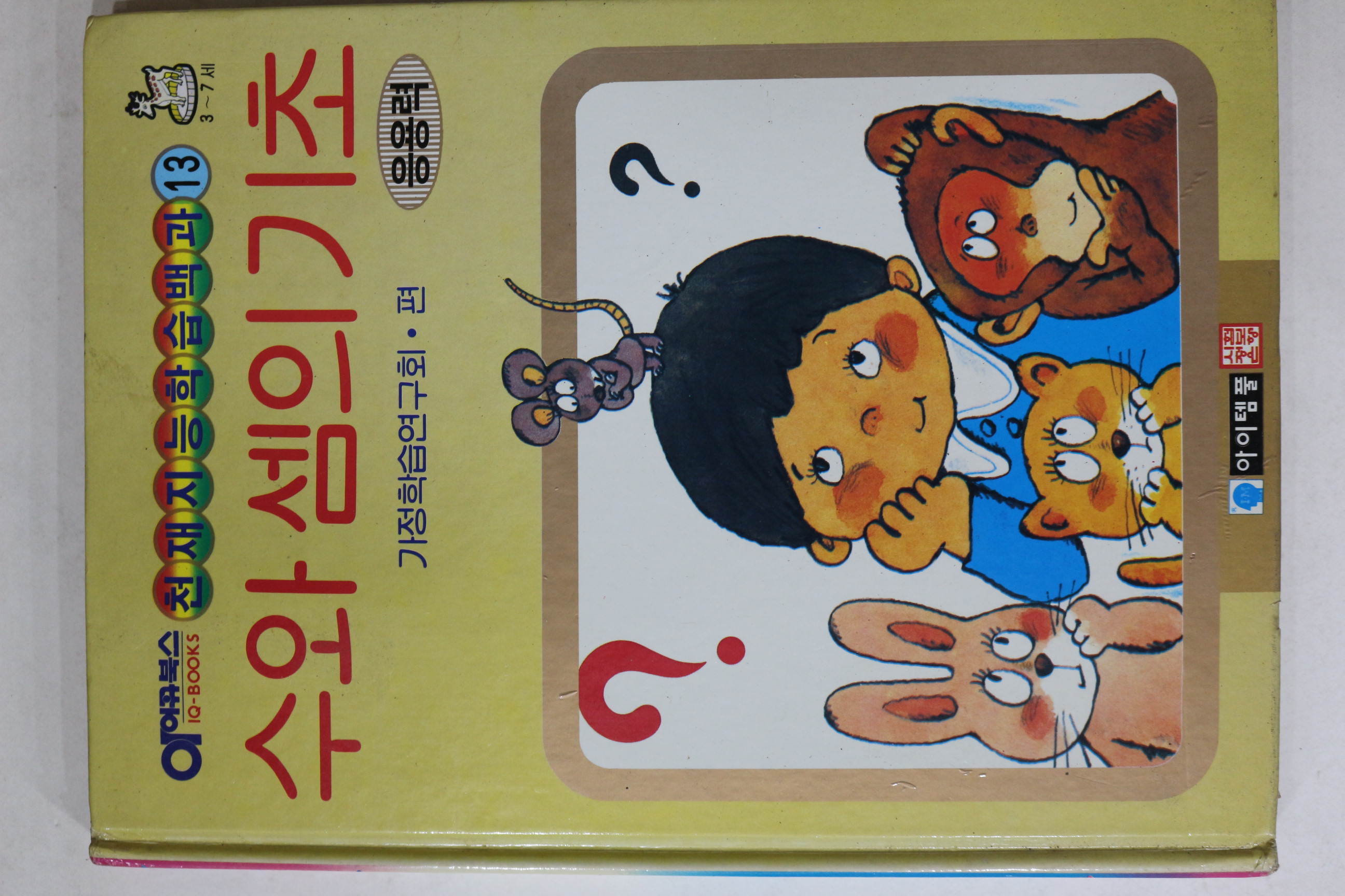 1992년 수와 셈의 기초