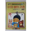 1992년 수와 셈의 기초