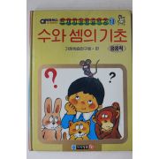 1992년 수와 셈의 기초