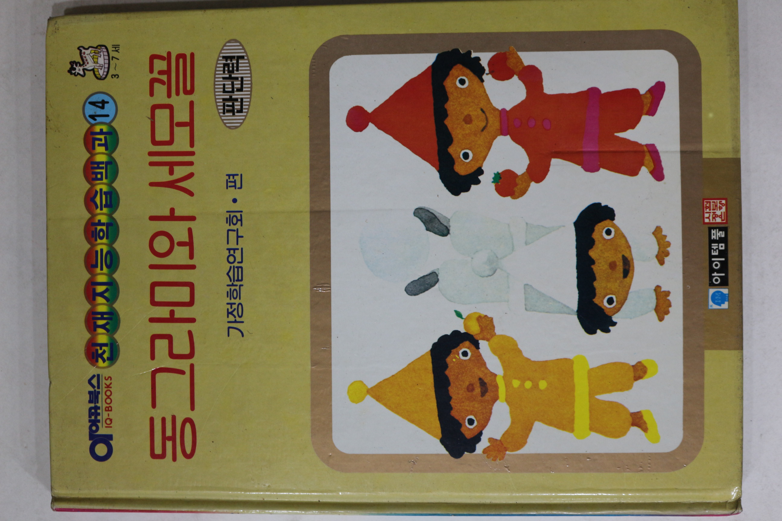 1992년 동그라미와 세모꼴