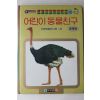 1992년 어린이 동물친구