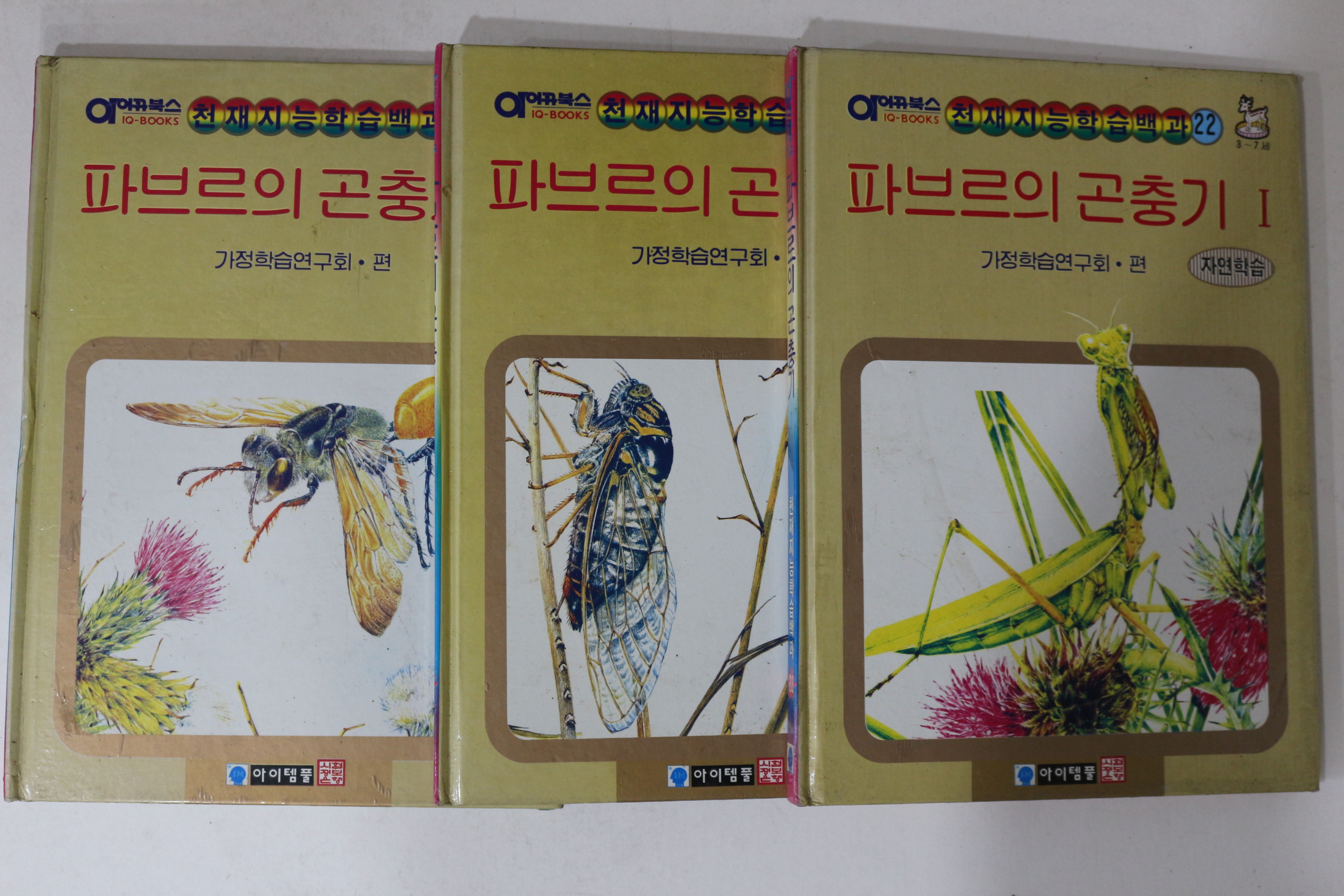 1992년 파브르의 곤충기 3책완질