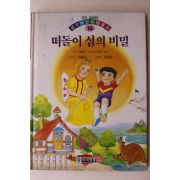 1994년초판 이태수 떠돌이 섬의 비밀