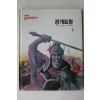 1990년 웅진위인전기 광개토왕