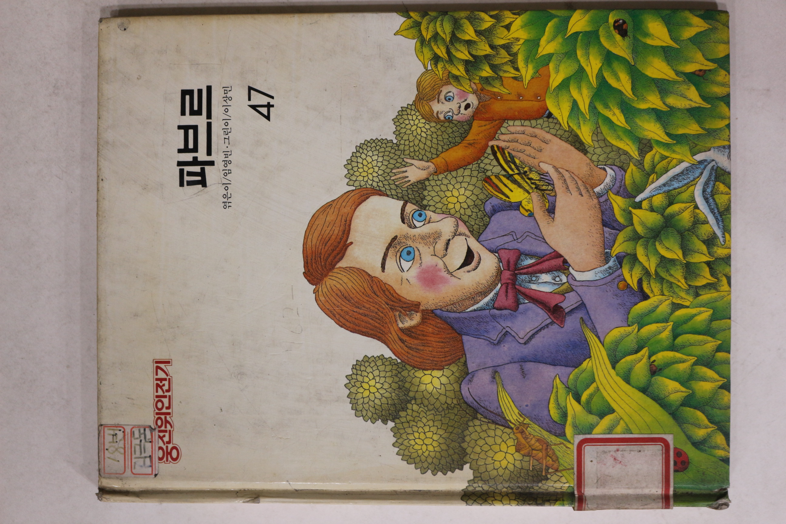 1988년 웅진위인전기 파브르