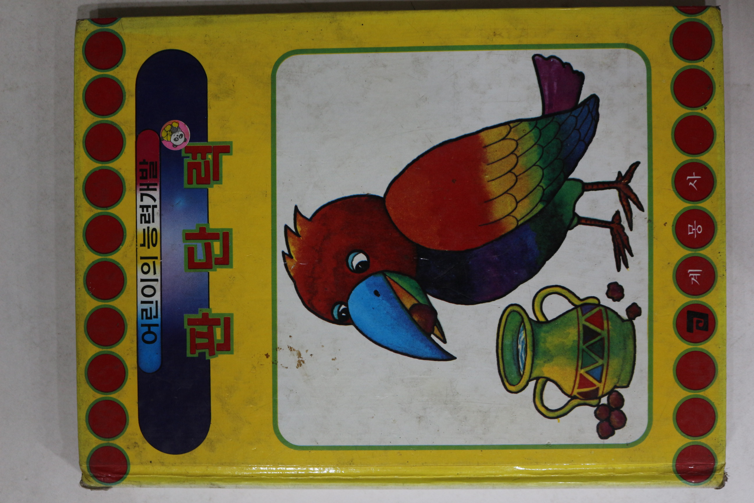 1981년초판 계몽사 판단력
