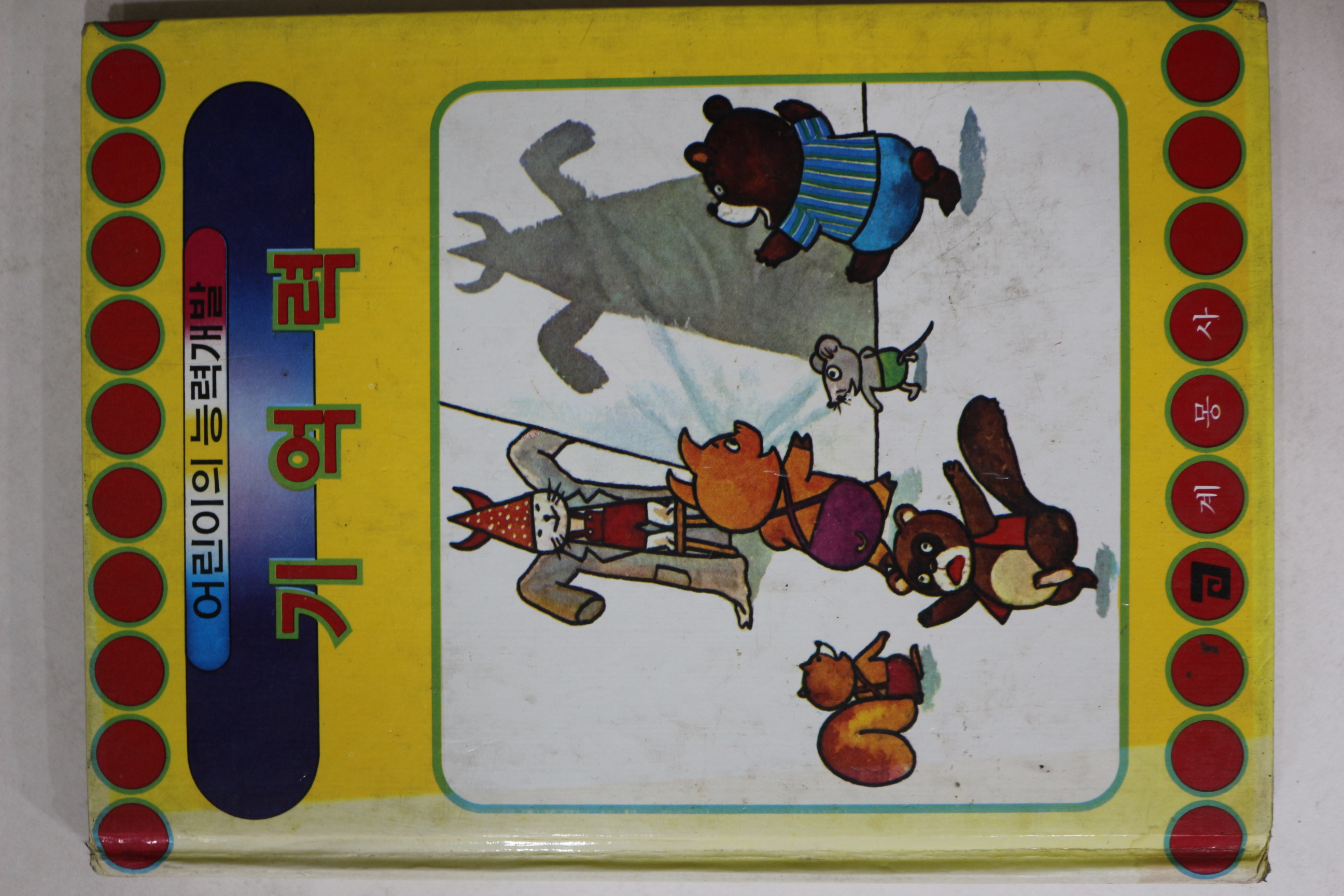 1981년초판 계몽사 기억력