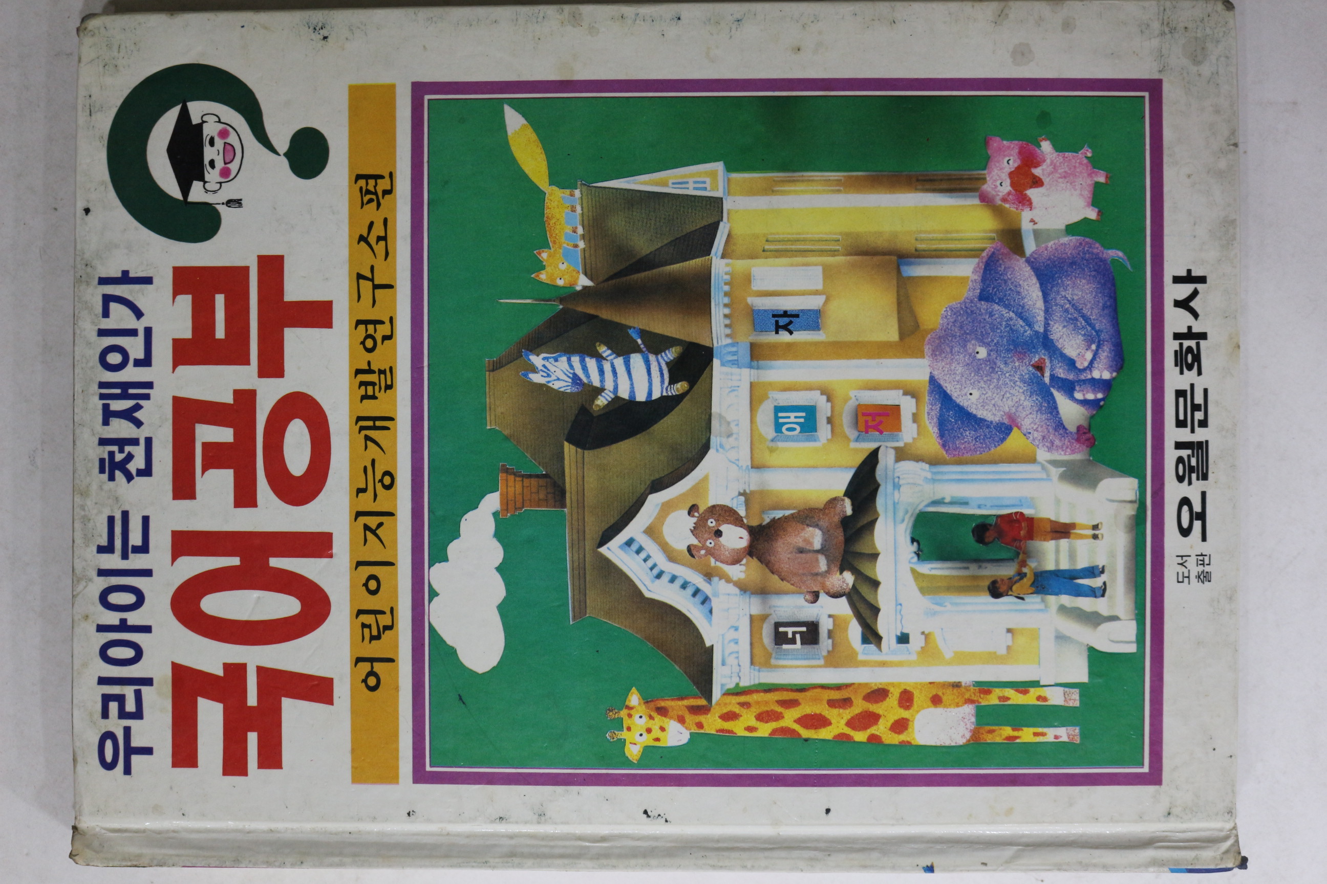 1986년 오월문화사 국어공부