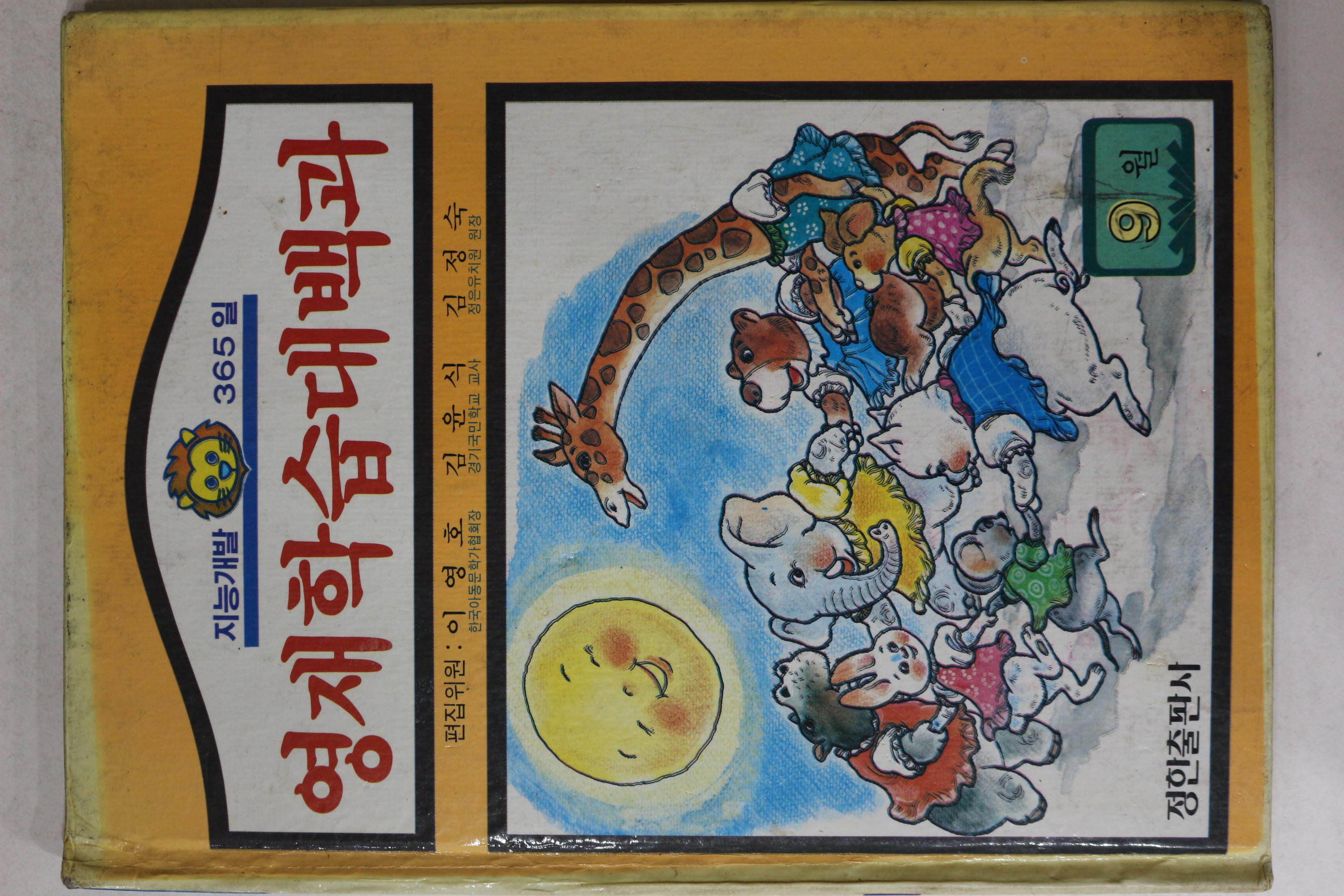 1987년 영재학습대백과