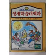 1987년 영재학습대백과