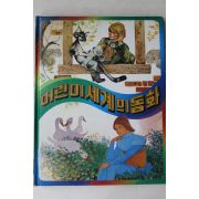 1982년초판 계몽사 장화를 신은 고양이,하얀 뱀,얼간이 발디에로