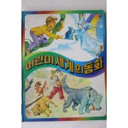 1985년 계몽사 재크와 콩나무,세 마리의 개,양치는 소녀와 굴뚝 청소부