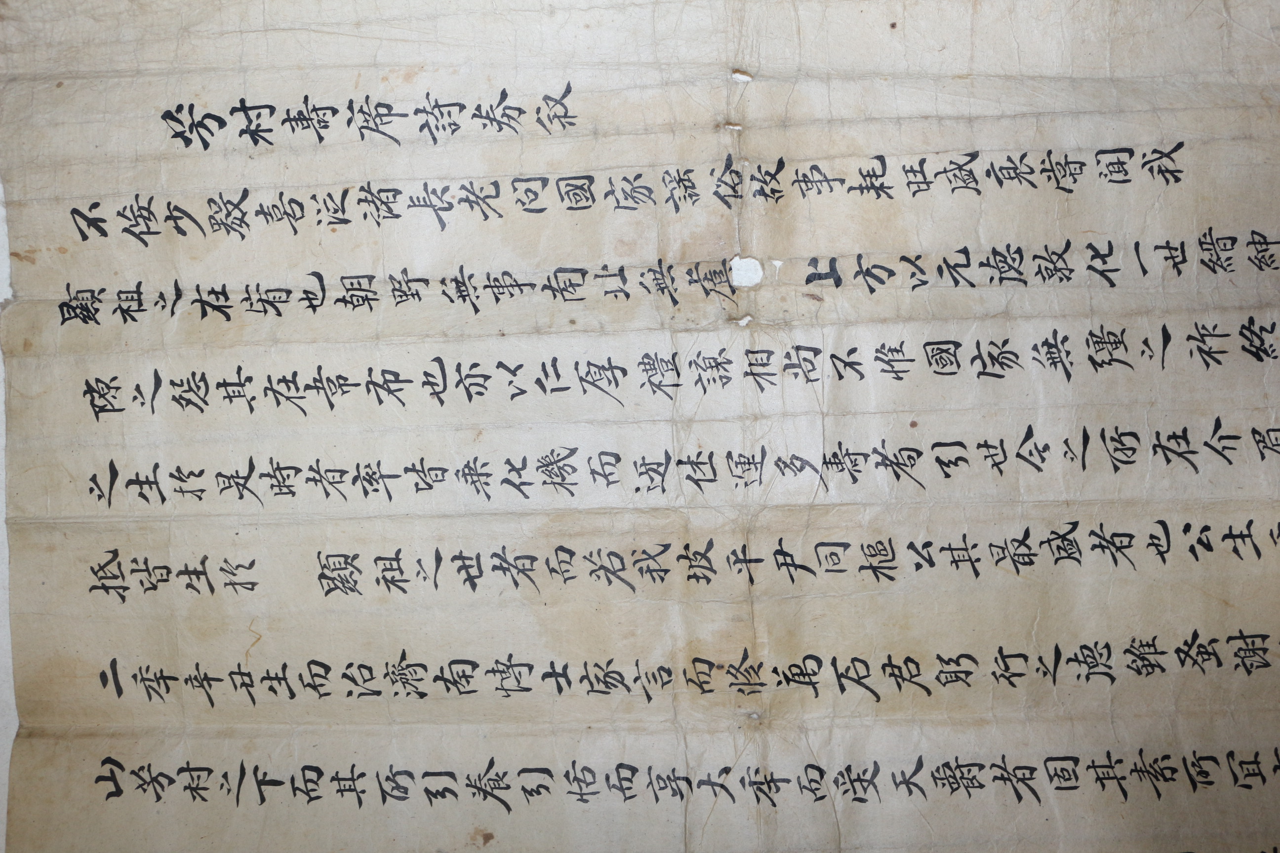 1750년 경북성주출신의 문인,학자 벽진이씨 이주대(李柱大) 방촌수석시권서(芳村壽席詩券敍)