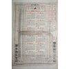 1948년(단기4281년) 경상남도 공보과 무자월력 달력