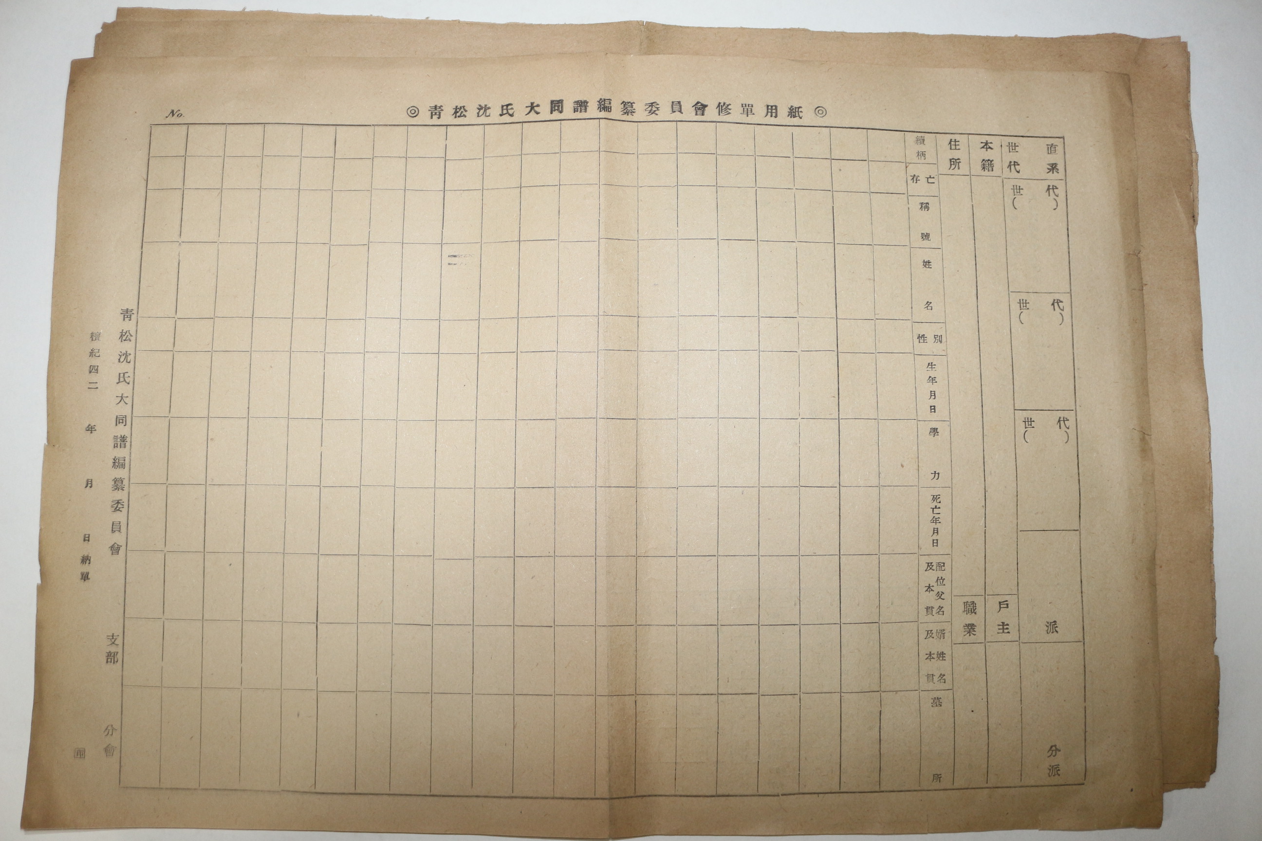 1950년대 청송심씨대동보편찬위원회 관련서류 6장