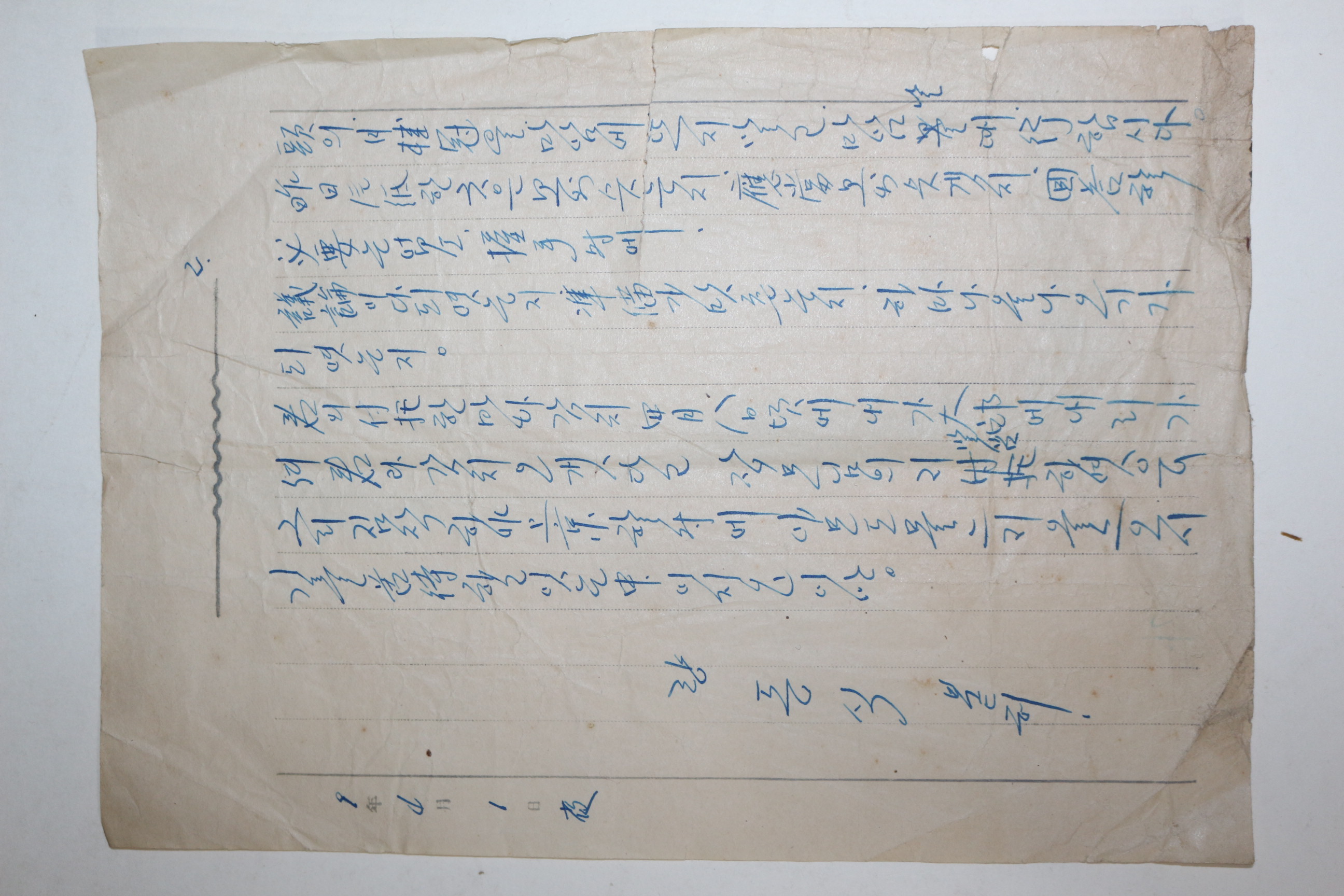 1934년 황동식 편지
