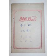 1949년 해방직후 공민학교 수학 공책
