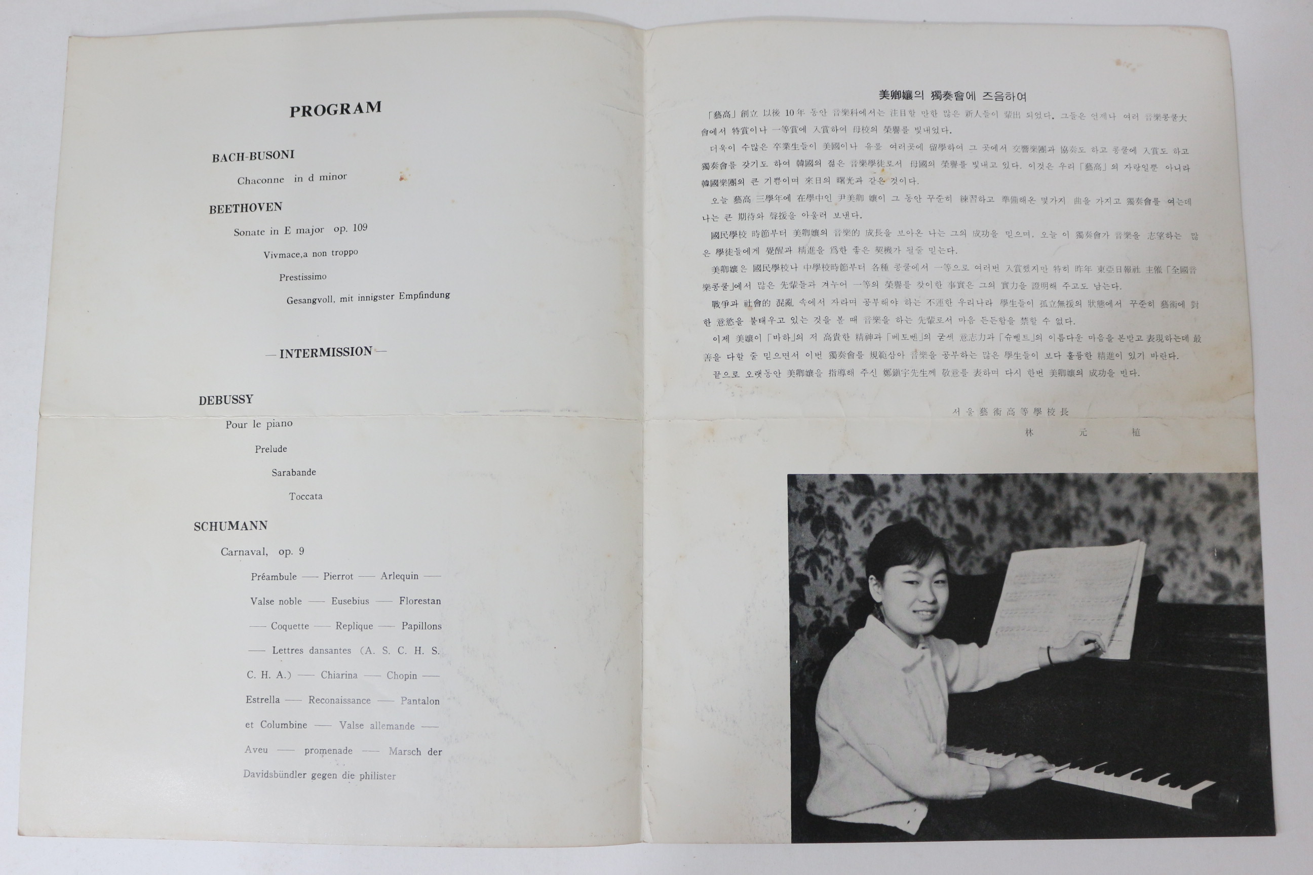 1964년 윤미향 피아노 연주회 팜플렛