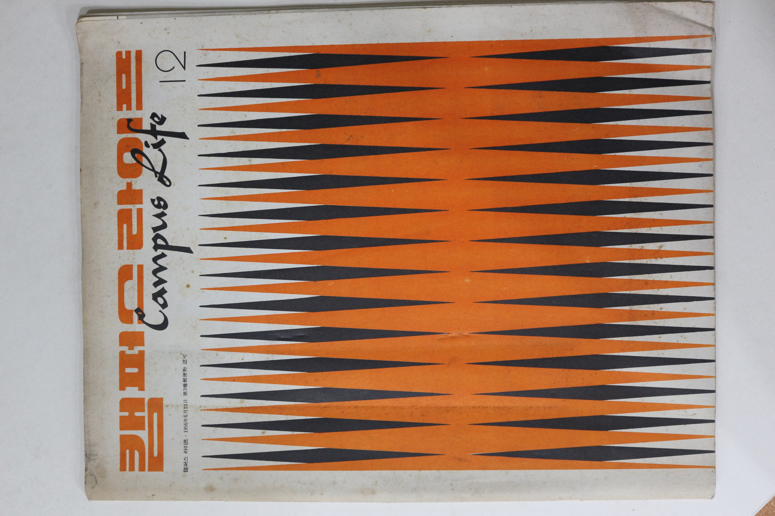 1972년 캠퍼스라이프 12호
