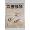 1959년 지방행정 10월호