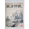 1960년 지방행정 10월호