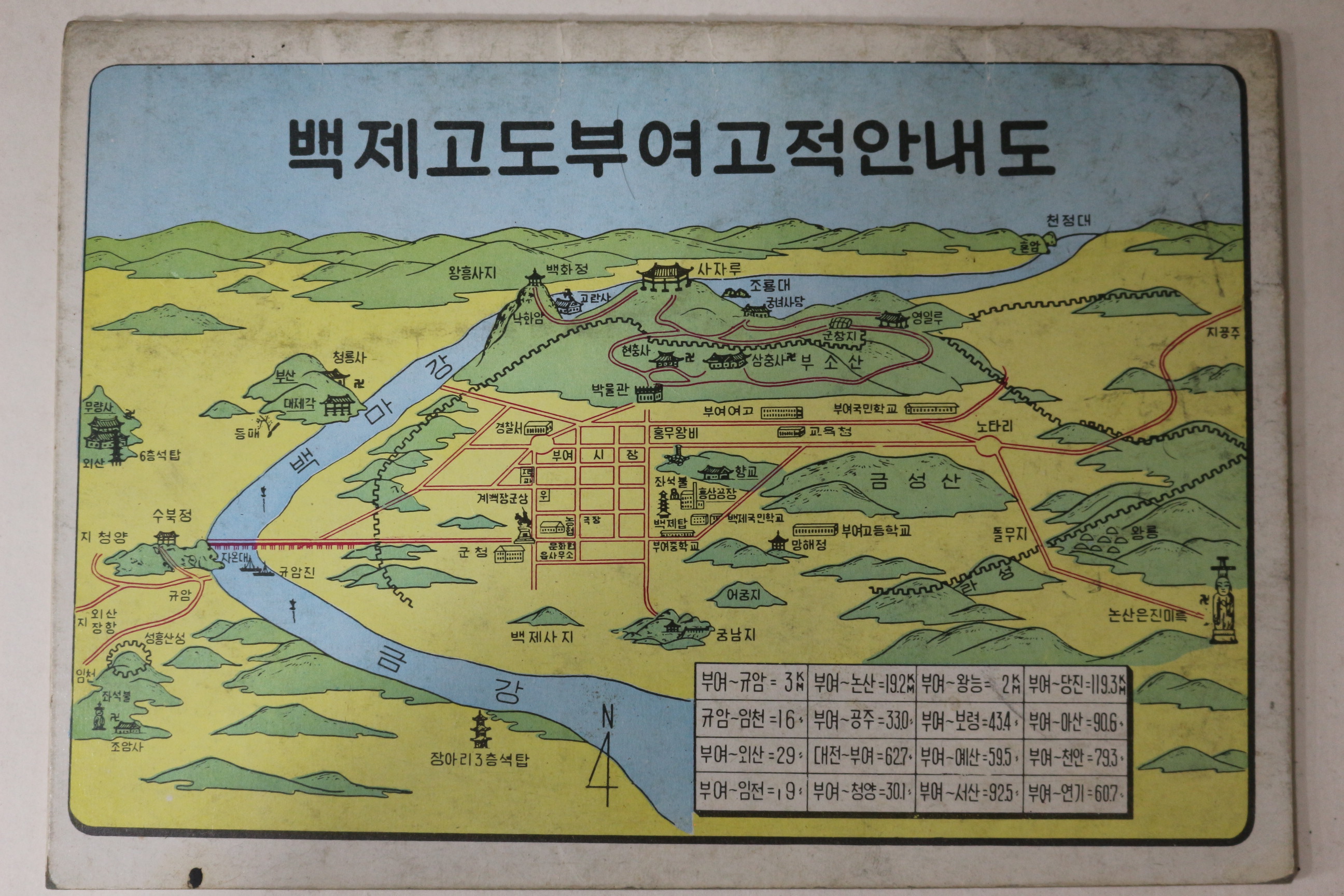 1974년 백제의 고도 부여관광