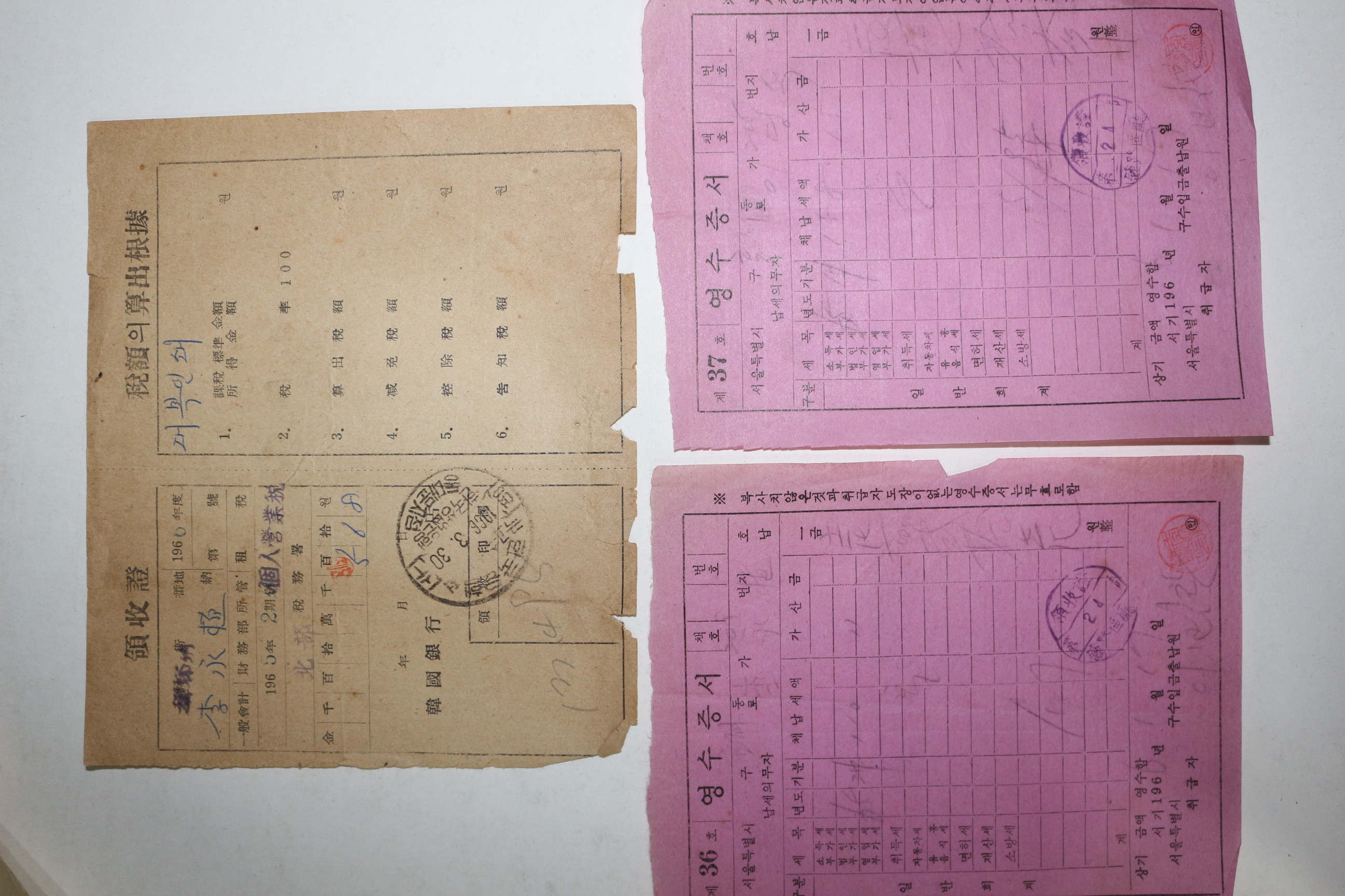 1965년 한국은행 세금영수증 외