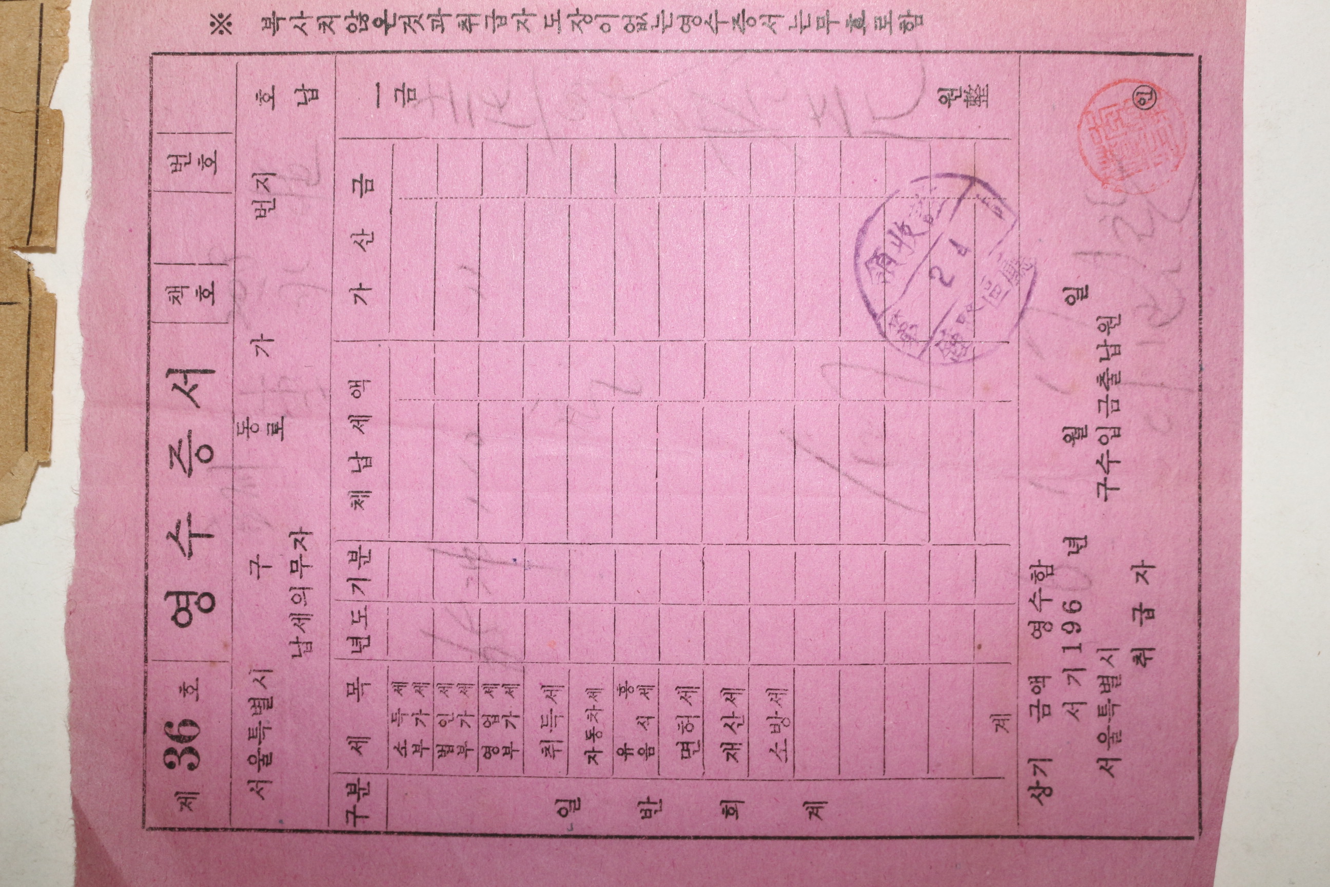 1965년 한국은행 세금영수증 외