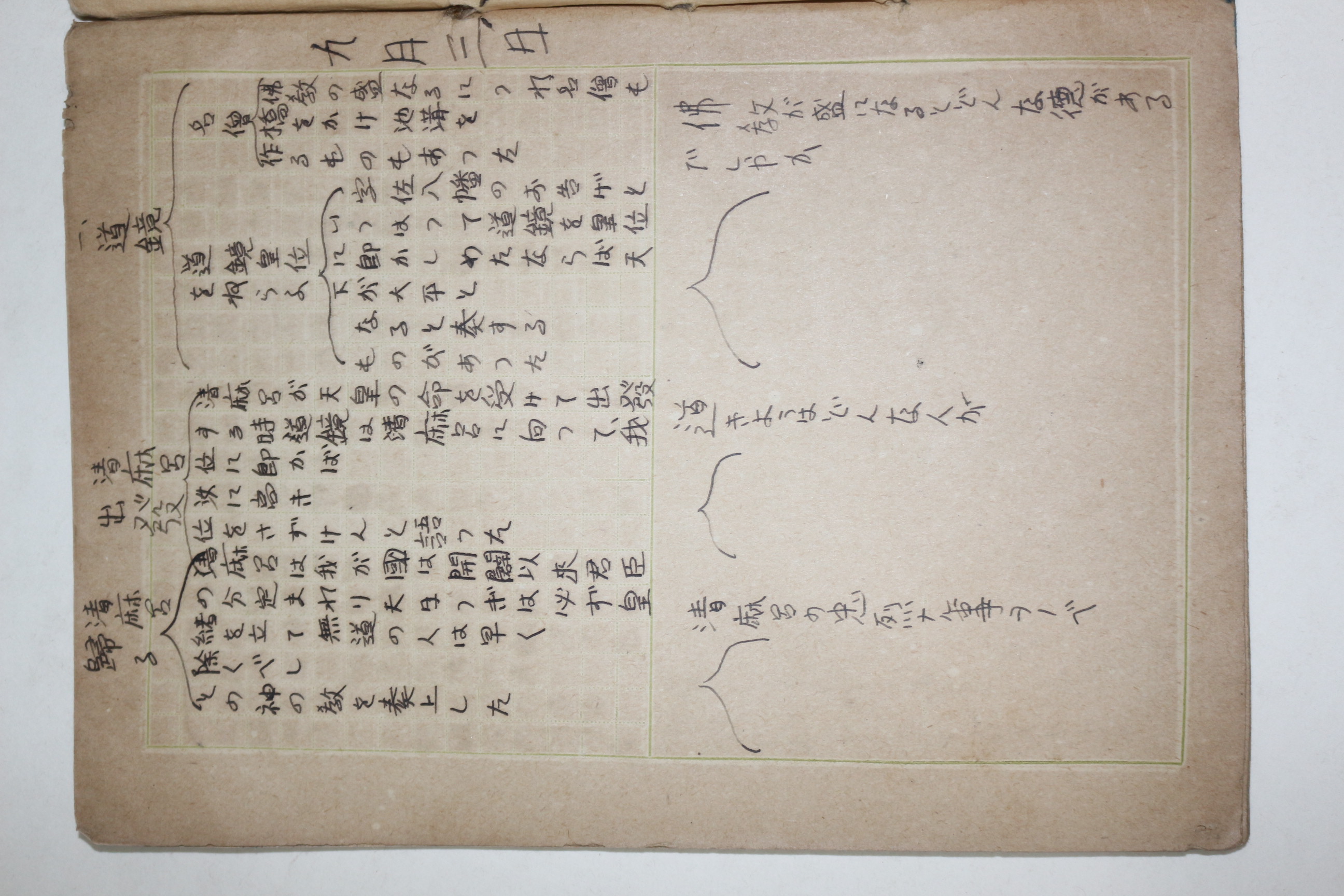 일제시기 필사본 역사첩(歷史帖)