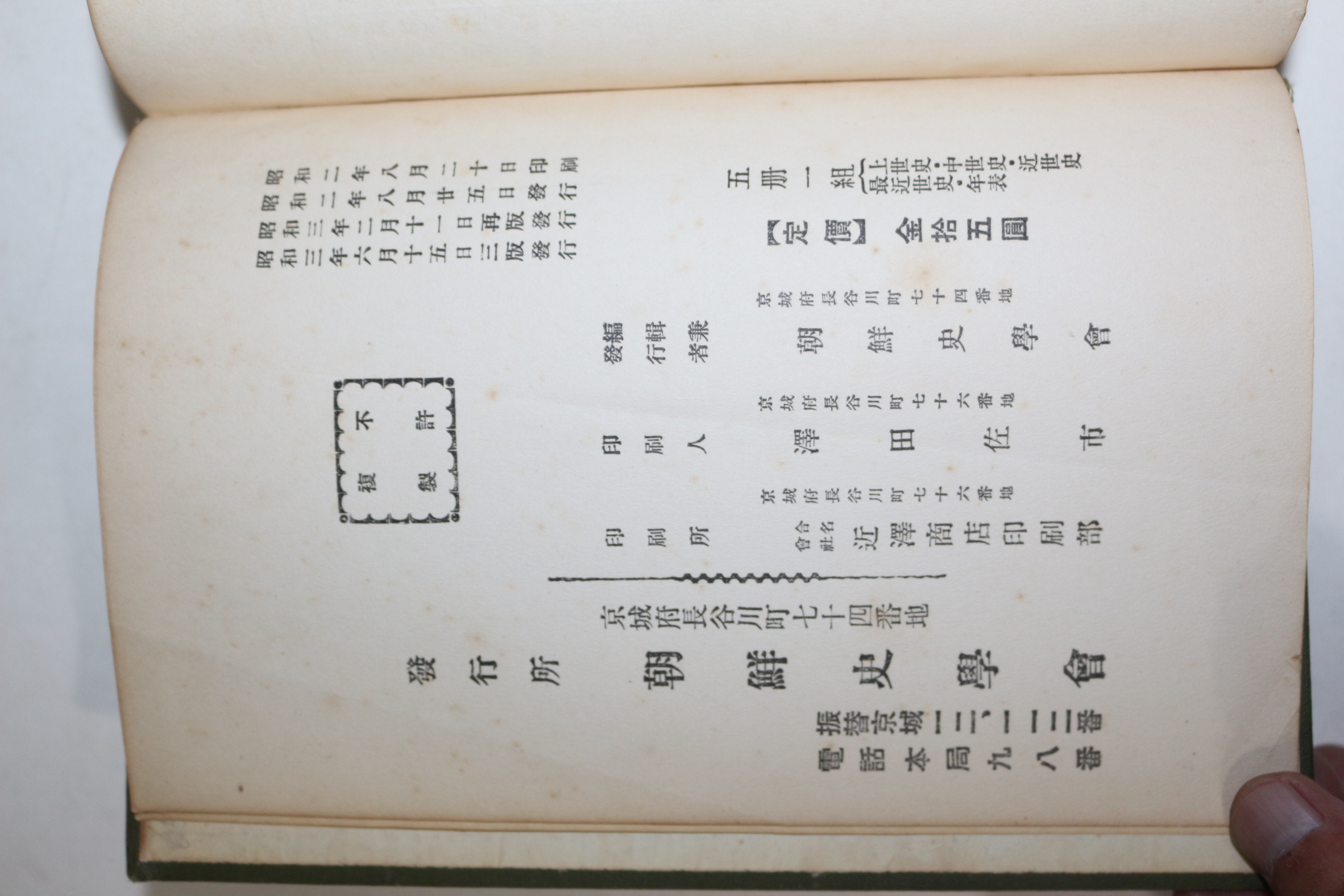 1928년(소화3년) 경성 조선사대계.년표(朝鮮史大系.年表)