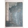 1860년(萬廷元年) 일본목판본 사서정문 맹자