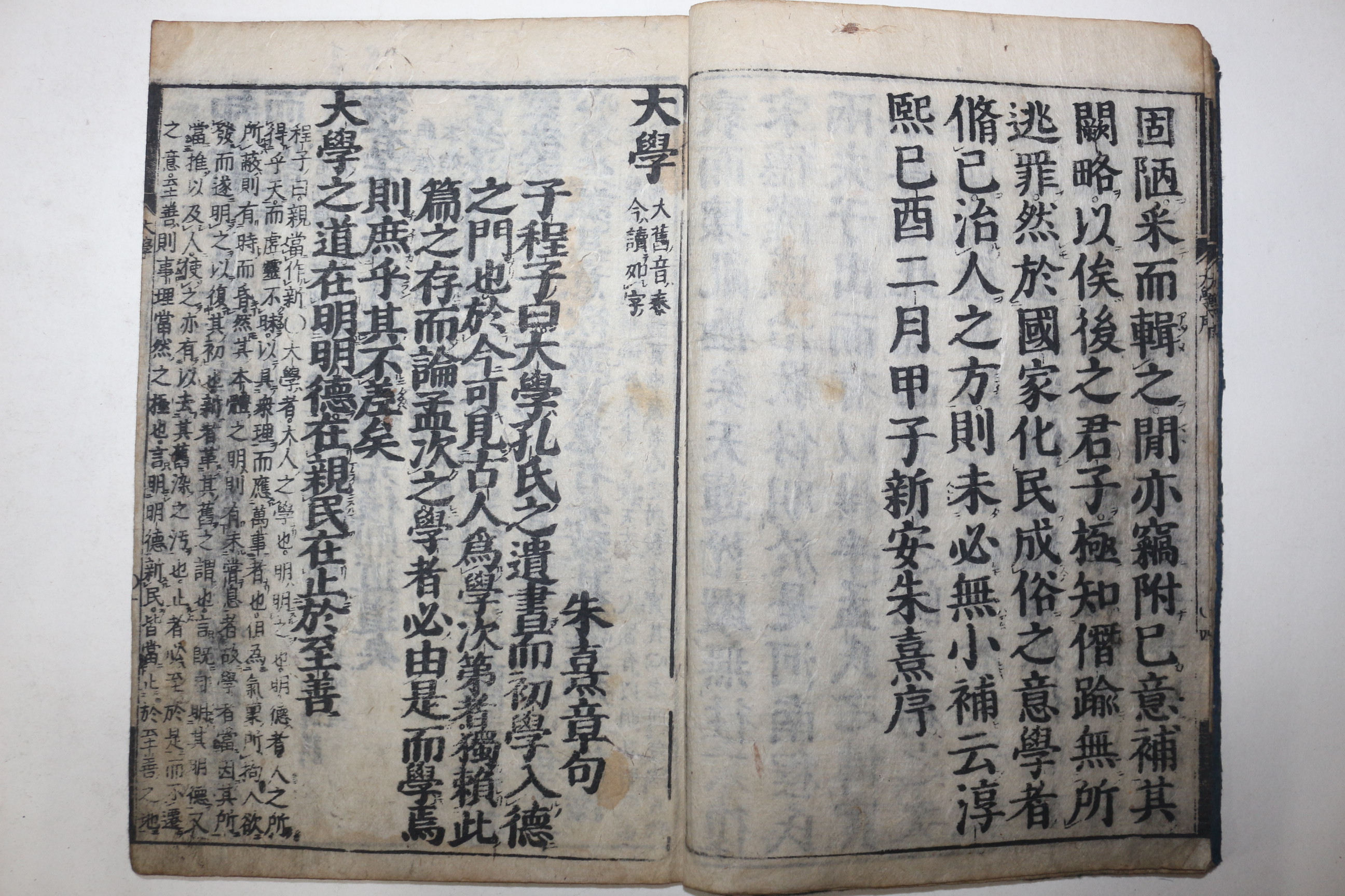 1700년대(天明年刊) 일본목판본 대학(大學) 1책완질