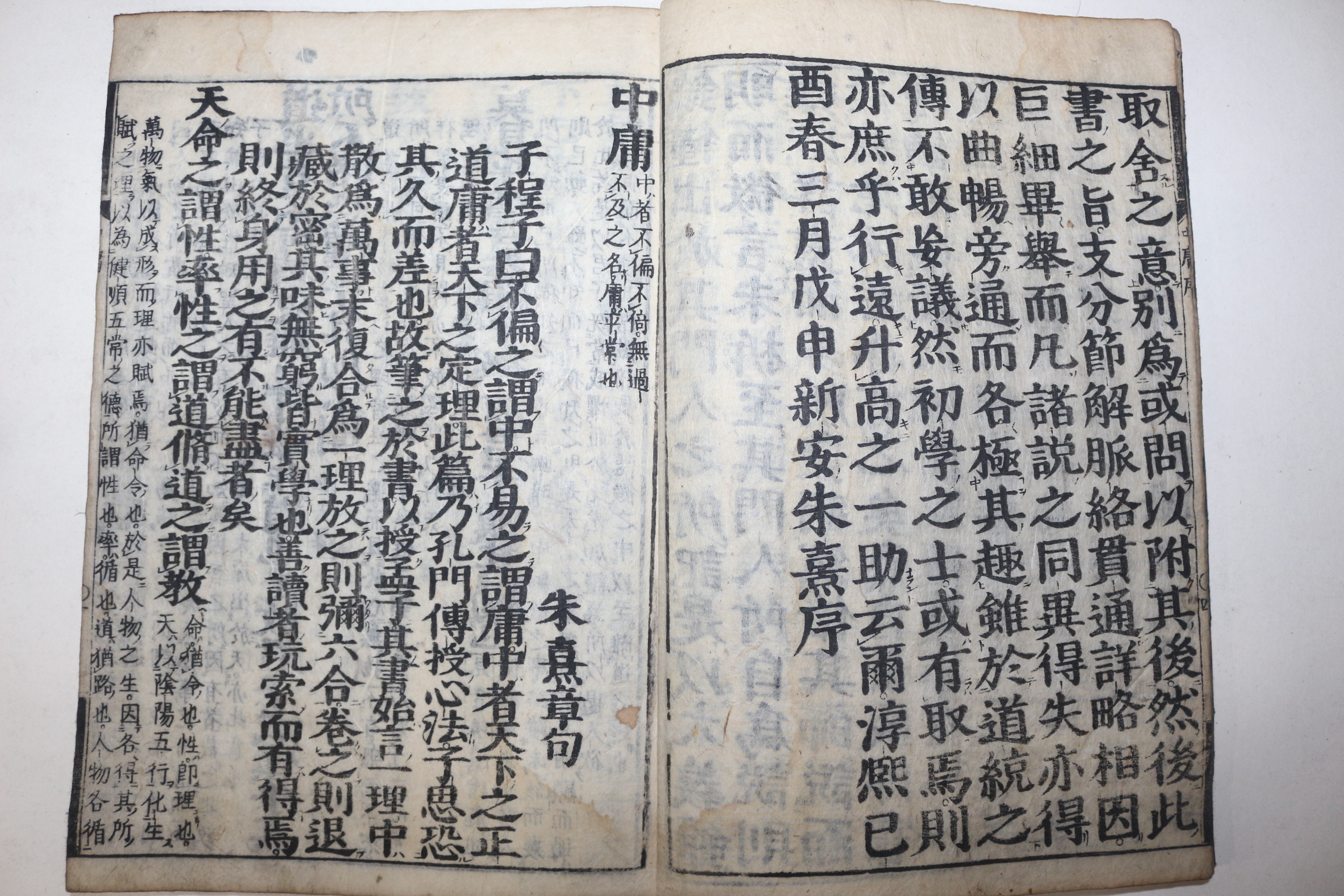 1700년대(天明年刊) 일본목판본 중용 1책완질