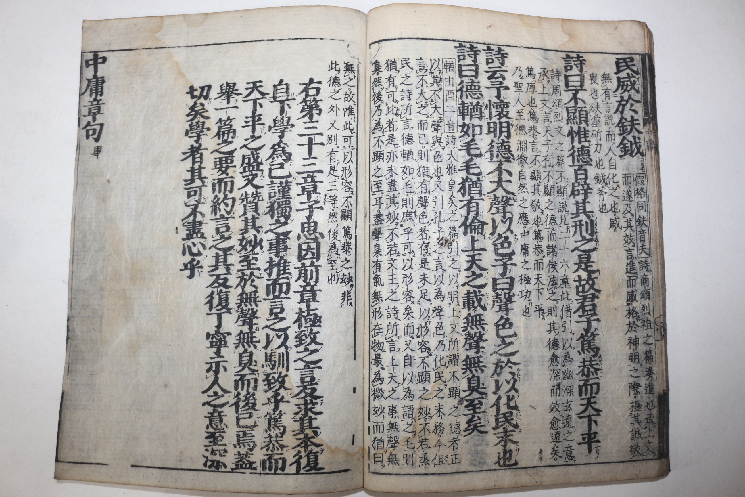 1700년대(天明年刊) 일본목판본 중용 1책완질