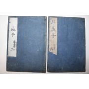1700년대(天明年刊) 일본목판본 맹자 권1~6  2책
