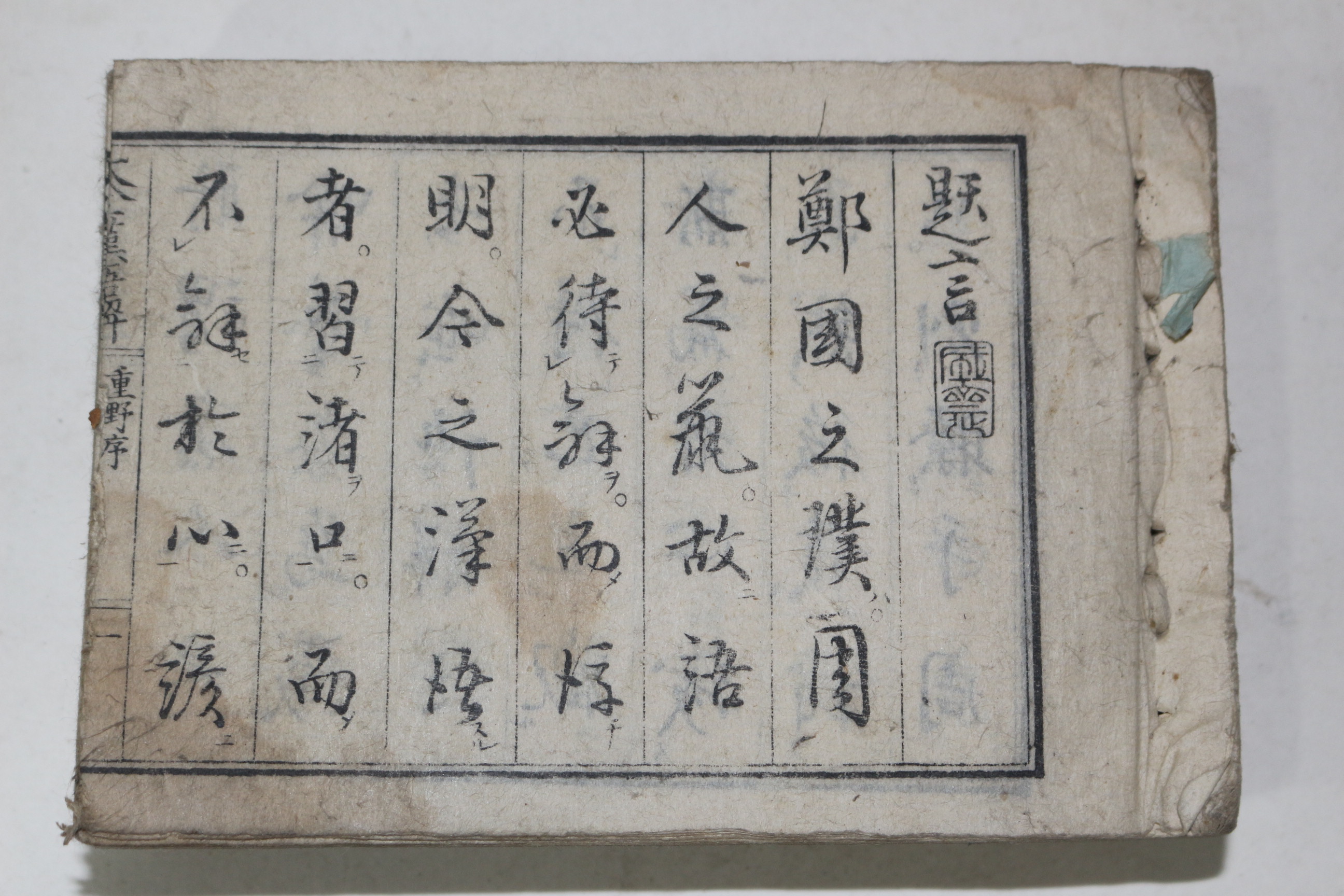 에도시기 일본목판본 한어해(漢語解) 1책완질