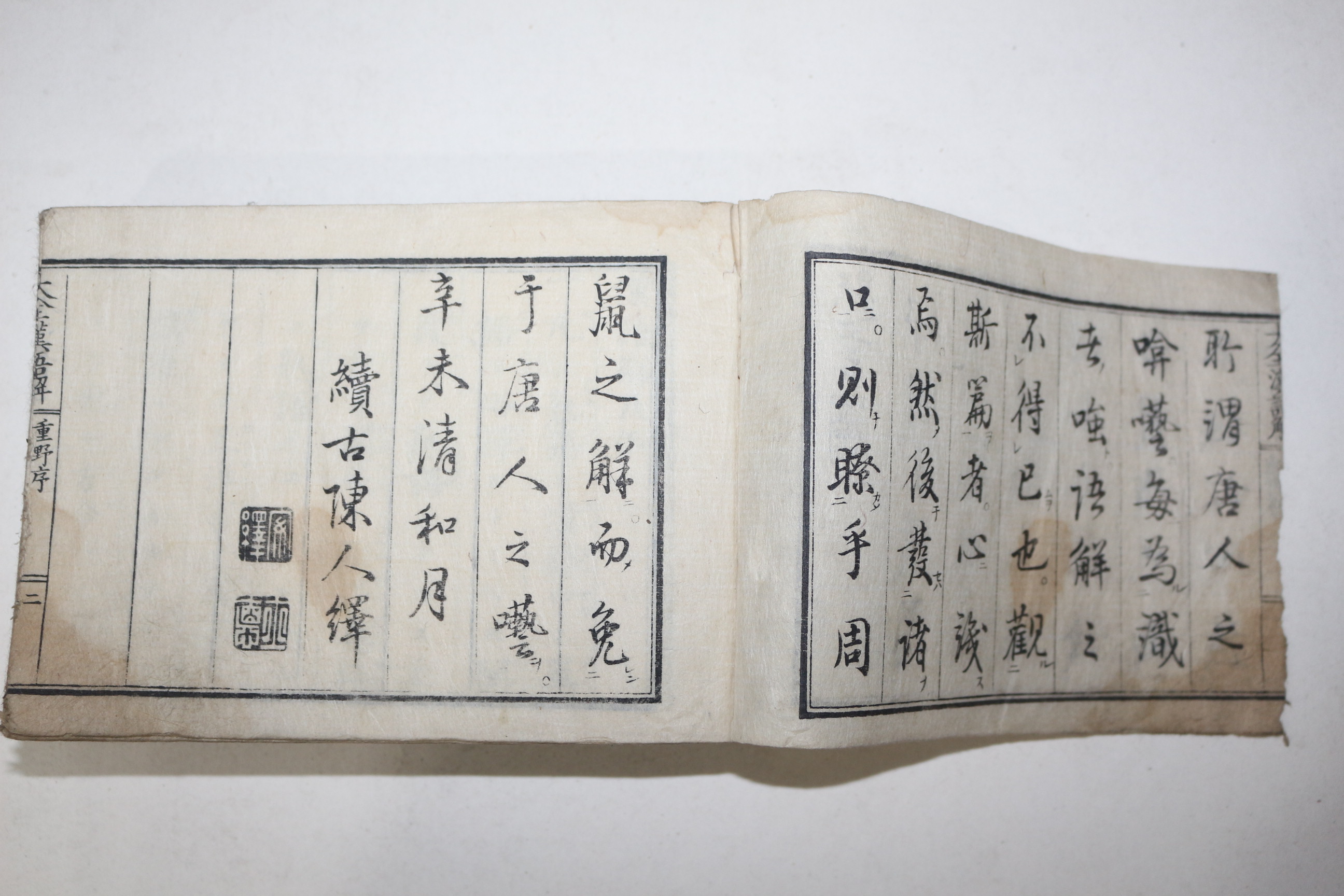 에도시기 일본목판본 한어해(漢語解) 1책완질