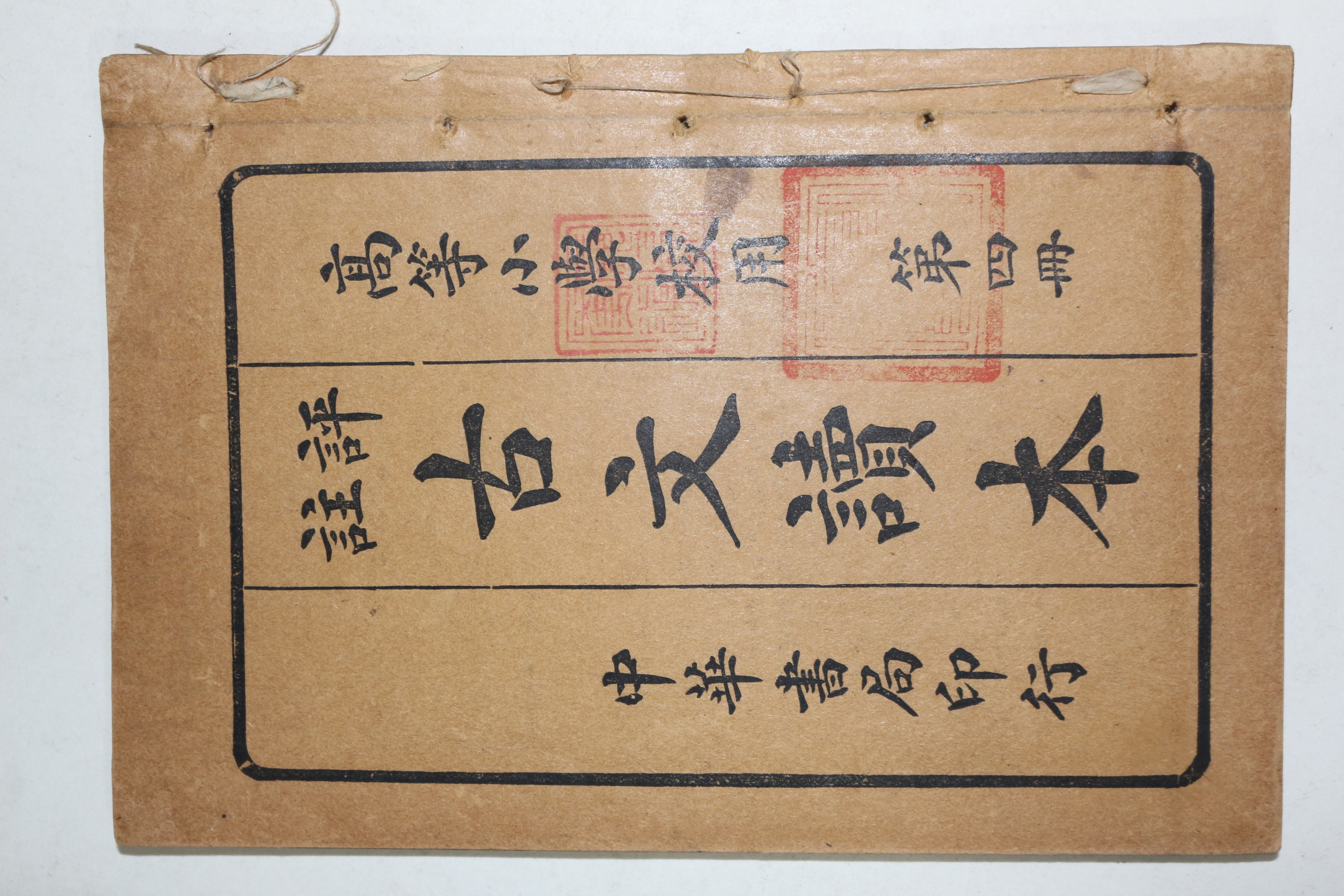 1928년(민국17년) 중국 중화서국 고등소학교용 고문독본(古文讀本) 권4