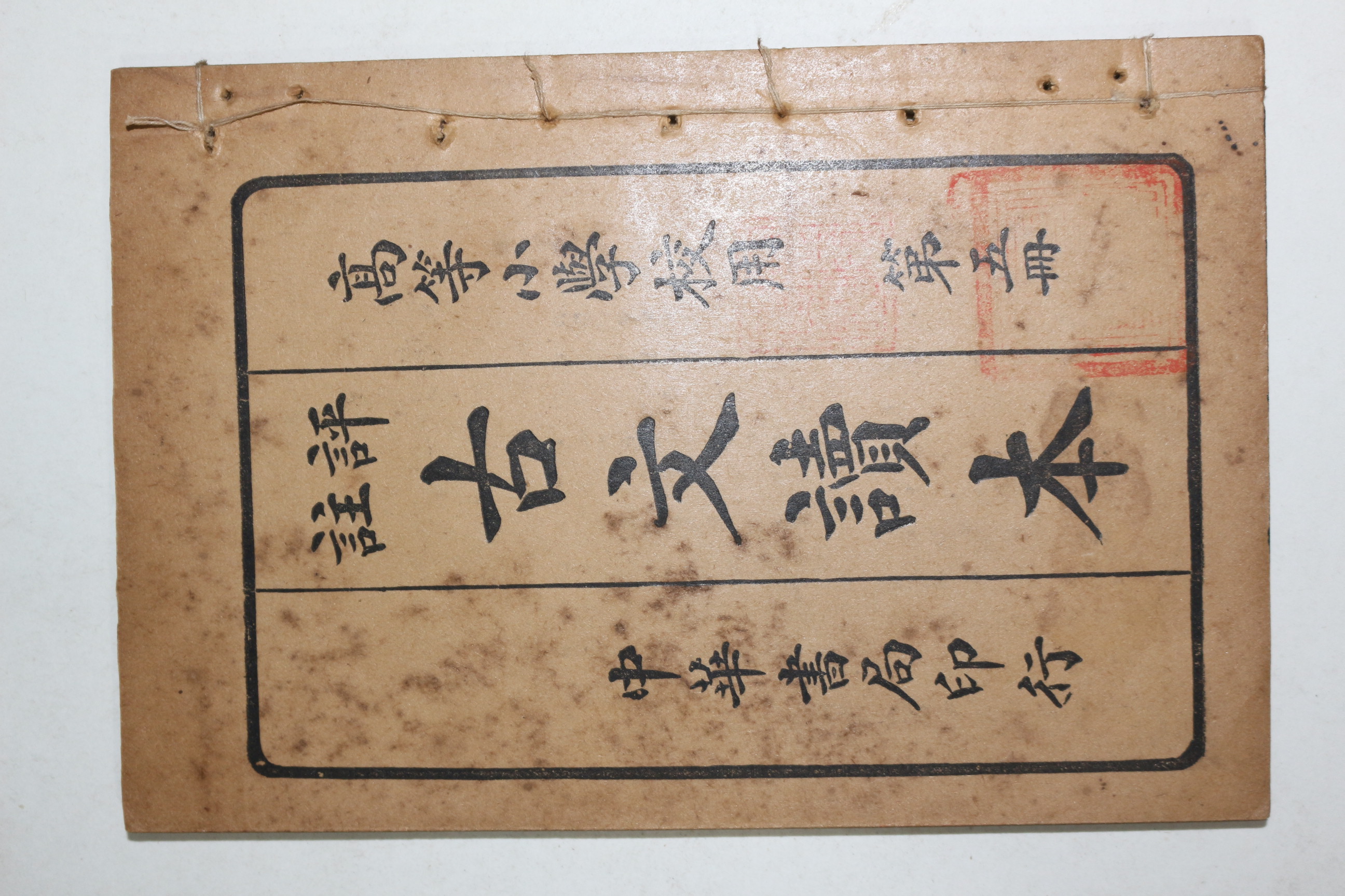 1927년(민국16년) 중국 중화서국 고등소학교용 고문독본(古文讀本) 권5