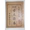 1928년(민국17년) 중국 중화서국 고등소학교용 고문독본(古文讀本) 권6