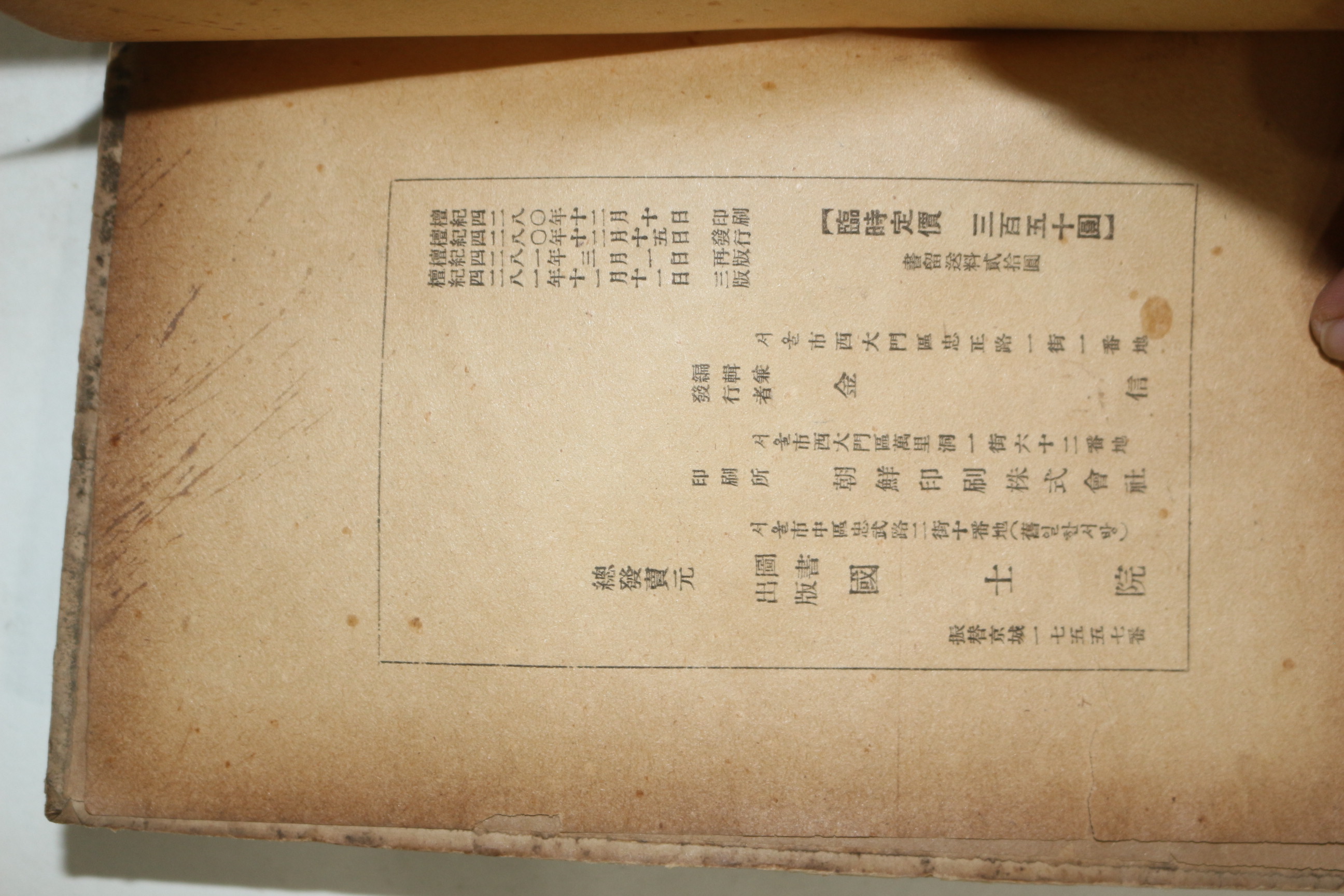 1948년 김구(金九)자서전 백범일지(白凡逸志)