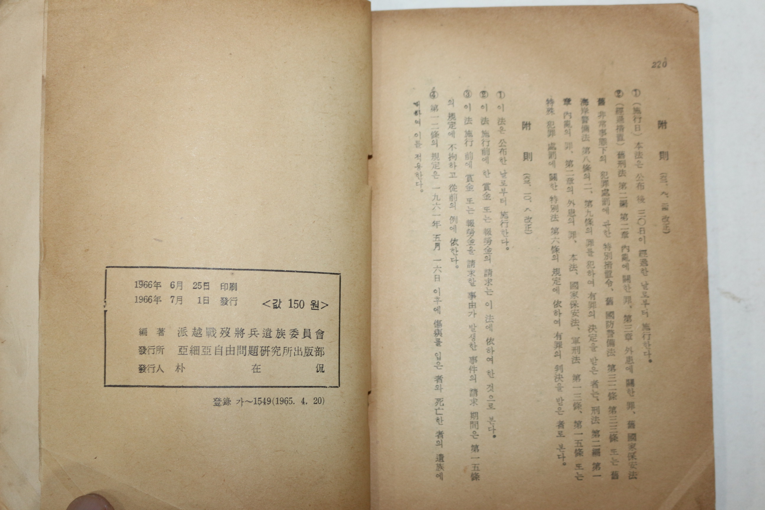 1966년 방첩독본(防諜讀本)