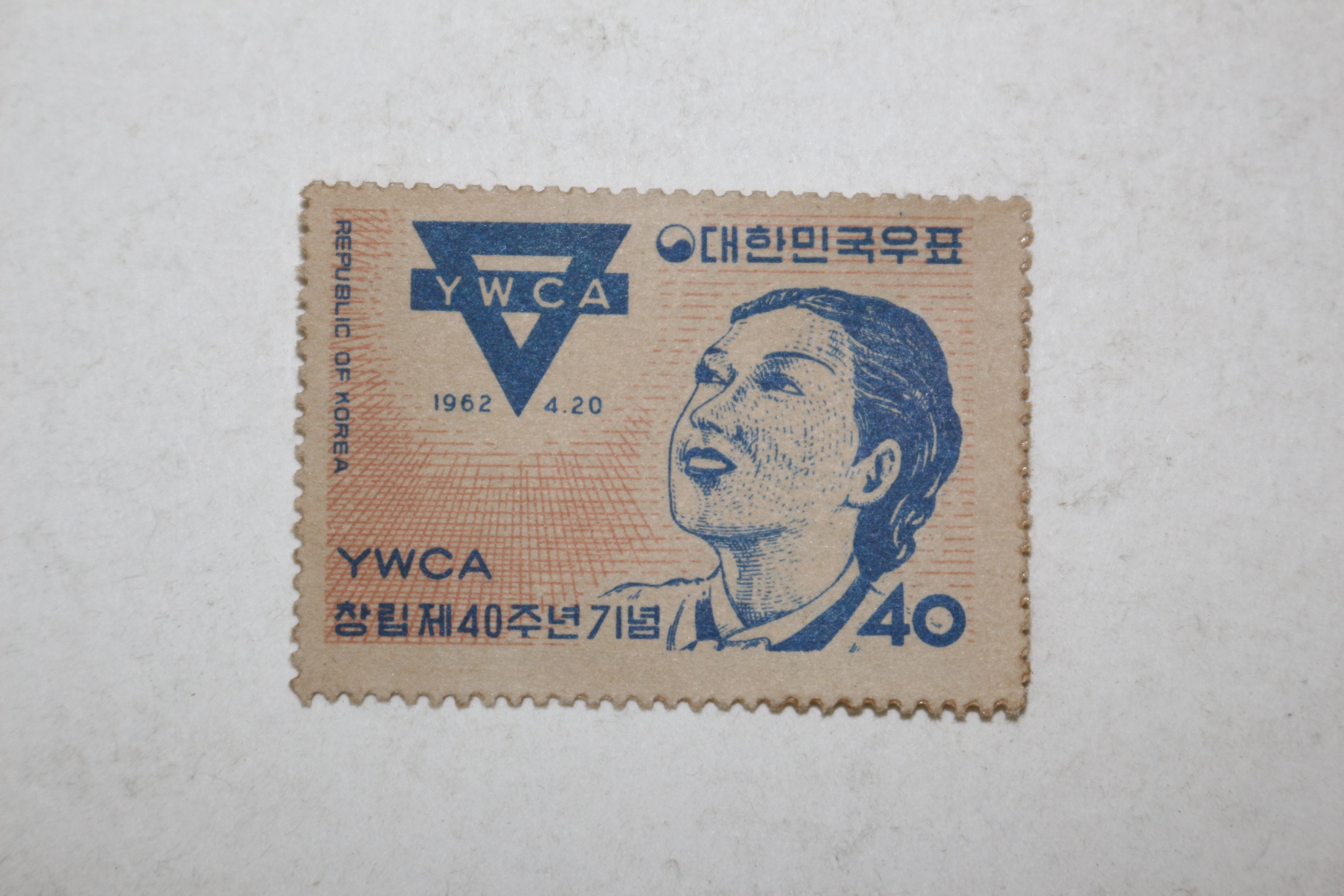 1962년 희귀한 YMCA창립40주년기념 양면우표