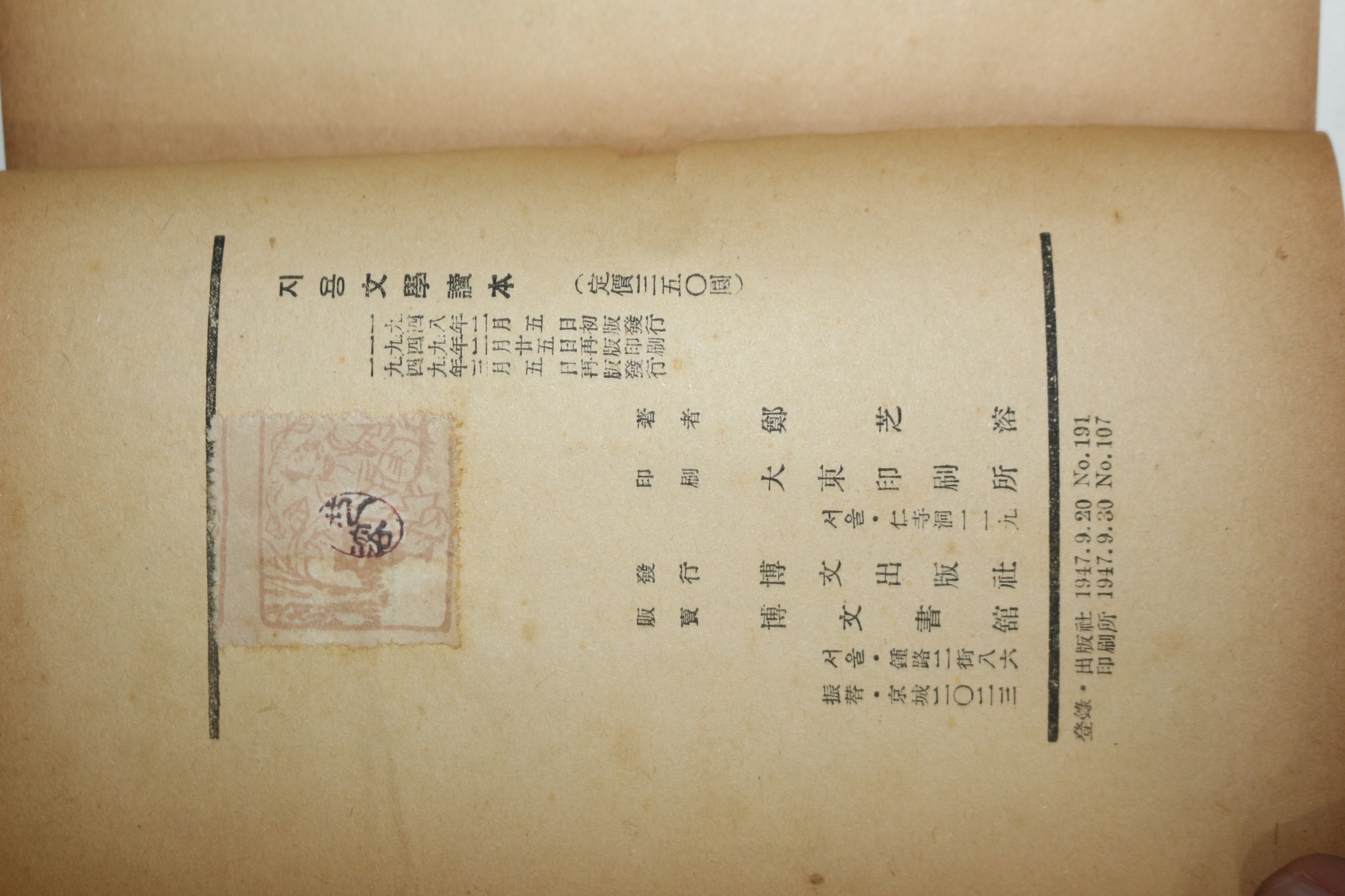 1949년재판 정지용(鄭芝溶) 지용문학독본(文學讀本)