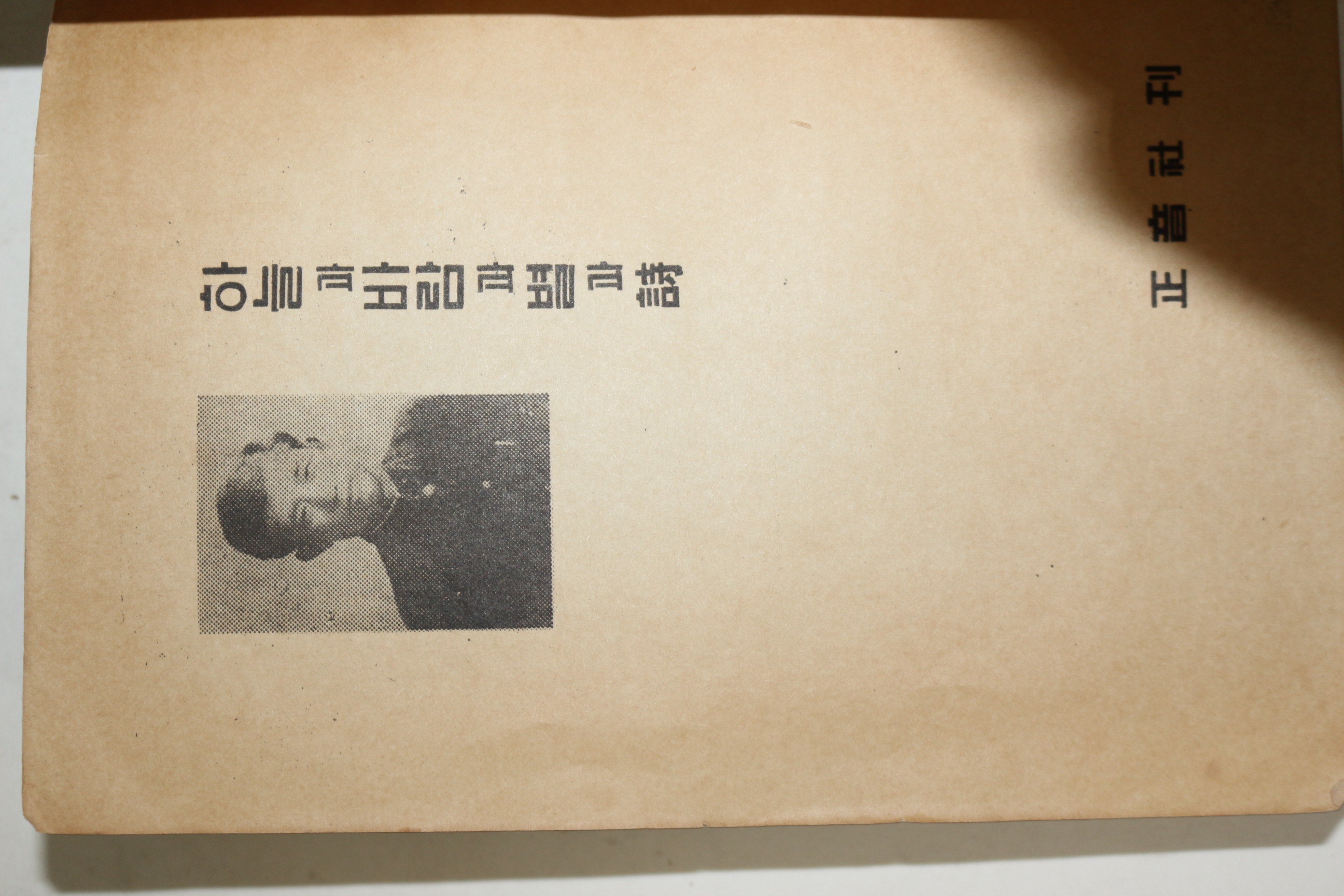 1955년초판 윤동주(尹東柱)시집 하늘과 바람과 별과 시
