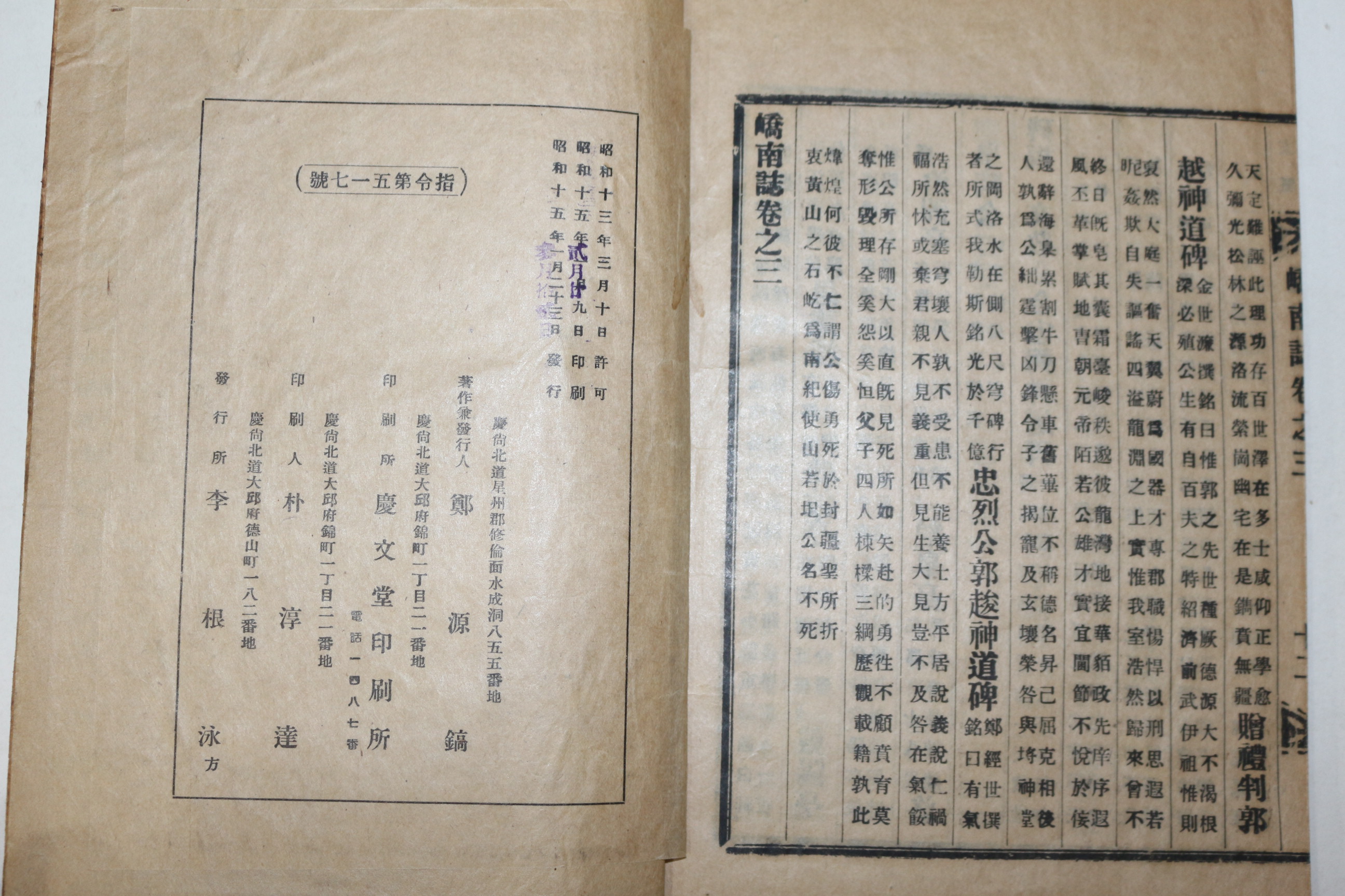 1940년 지리지 교남지(嶠南誌) 15책완질