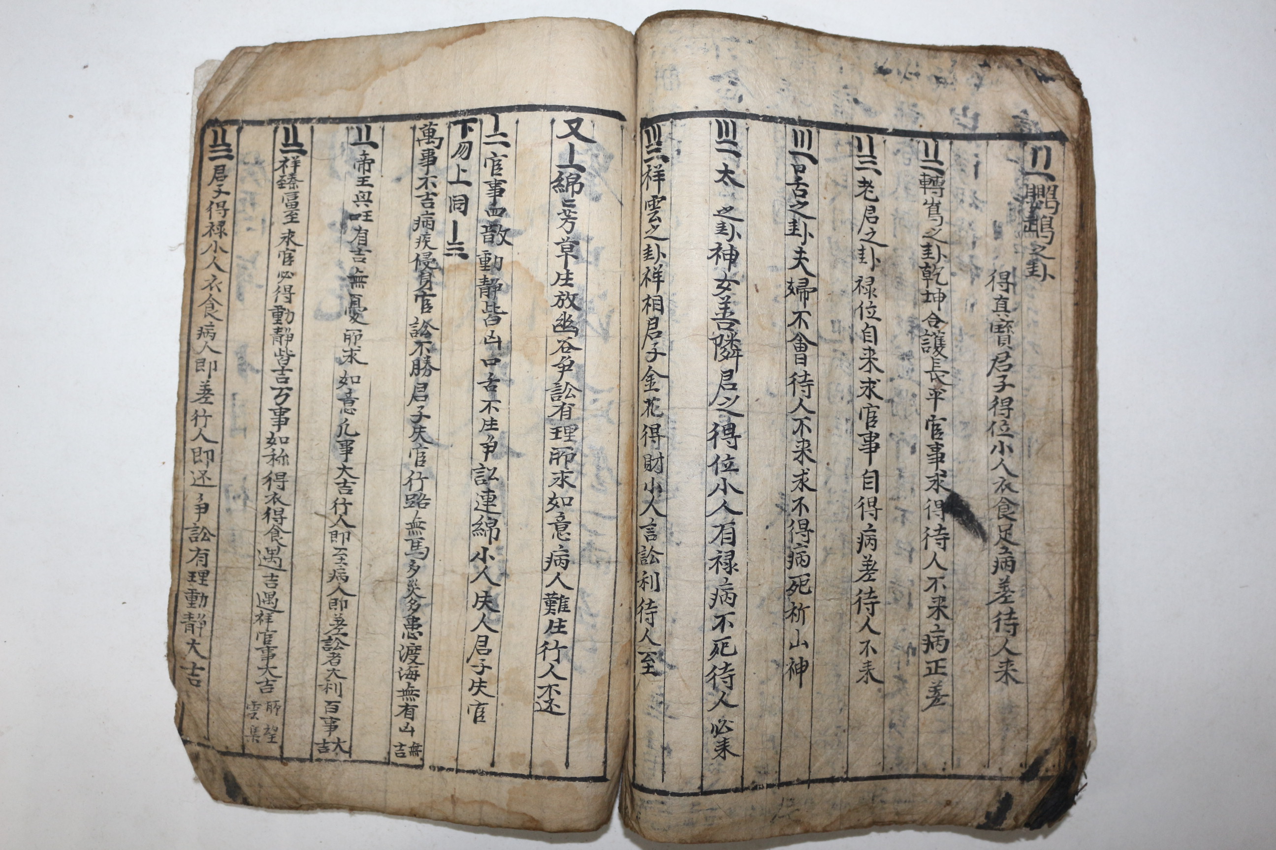 조선시대 역(易)관련 고필사본 1책