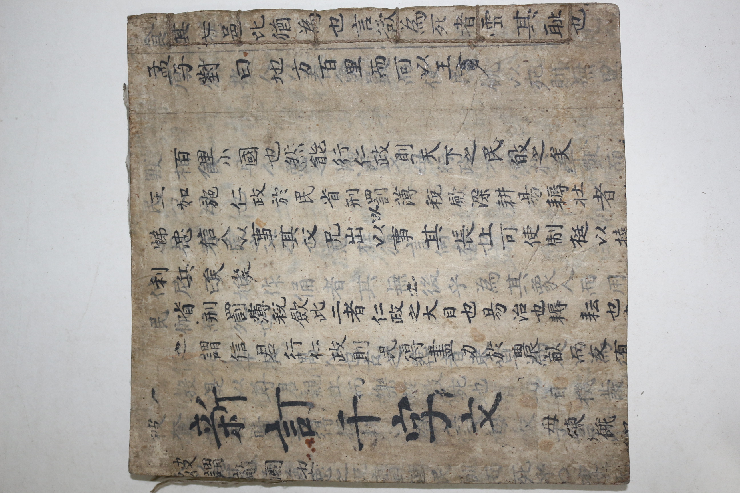 조선시대 잘정서된 필사본 신정천자문(新訂千字文) 1책완질