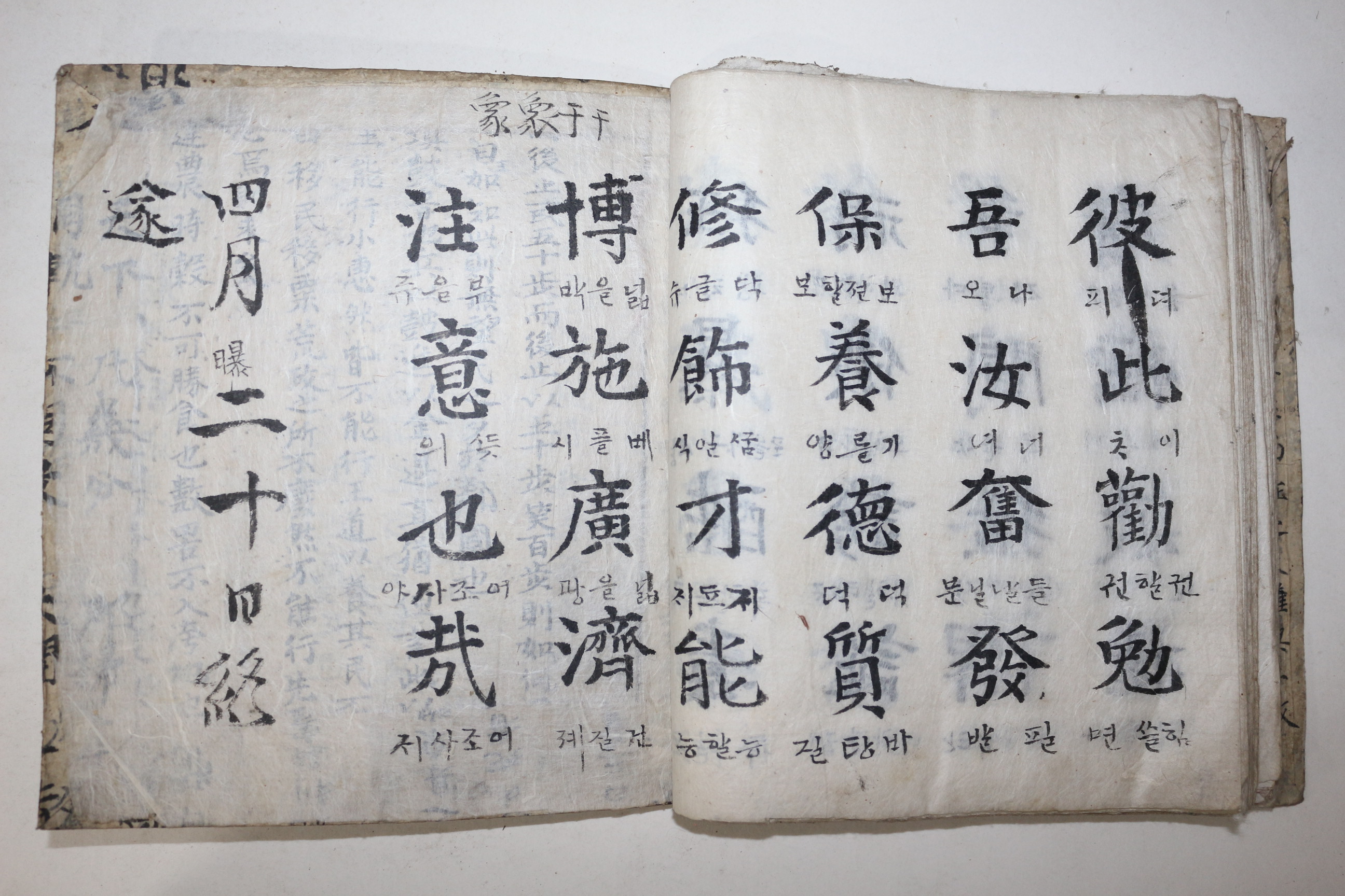 조선시대 잘정서된 필사본 신정천자문(新訂千字文) 1책완질